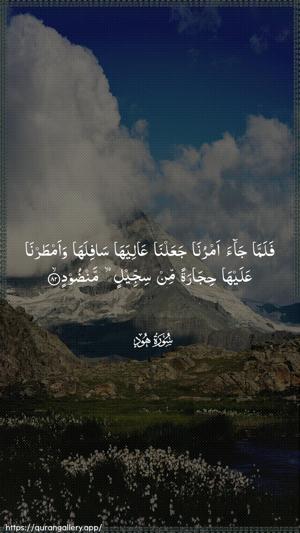 Hud Ayah 82 - Arabic wallpaper