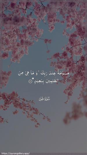 Hud Ayah 83 - Arabic wallpaper