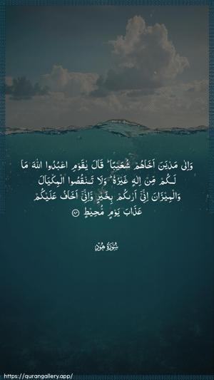 Hud Ayah 84 - Arabic wallpaper