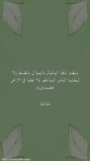 Hud Ayah 85 - Arabic wallpaper