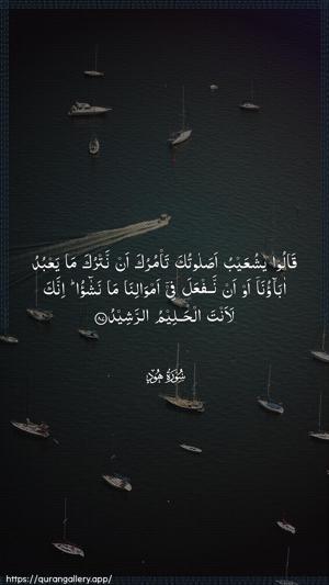 Hud Ayah 87 - Arabic wallpaper