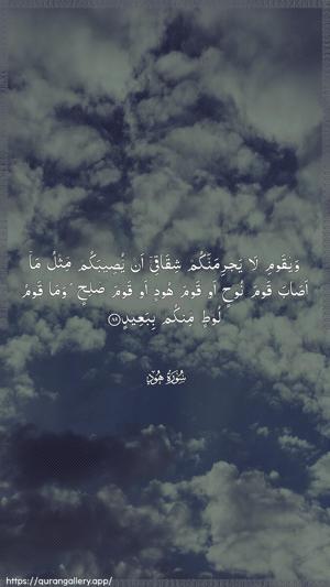 Hud Ayah 89 - Arabic wallpaper