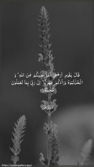 Hud Ayah 92 - Arabic wallpaper