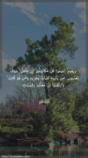 Hud Ayah 93 - Arabic wallpaper