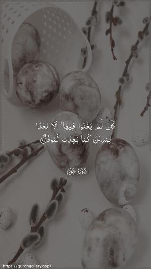 Hud Ayah 95 - Arabic wallpaper