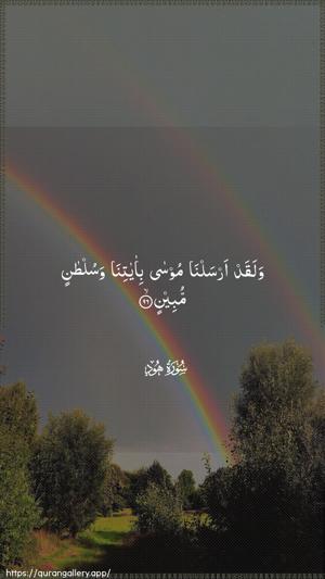 Hud Ayah 96 - Arabic wallpaper