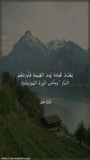 Hud Ayah 98 - Arabic wallpaper