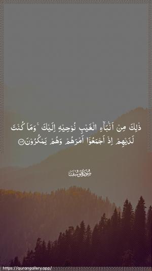 Yusuf Ayah 102 - Arabic wallpaper
