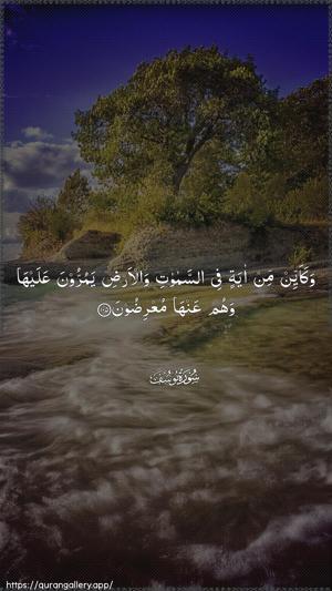 Yusuf Ayah 105 - Arabic wallpaper
