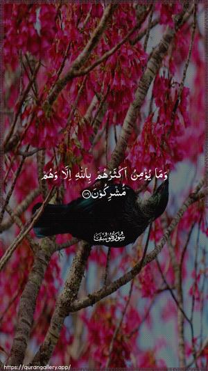 Yusuf Ayah 106 - Arabic wallpaper