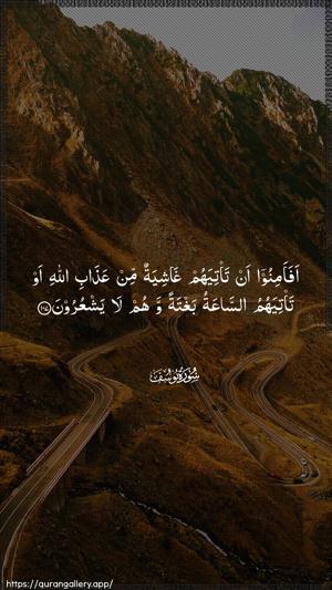 Yusuf Ayah 107 - Arabic wallpaper