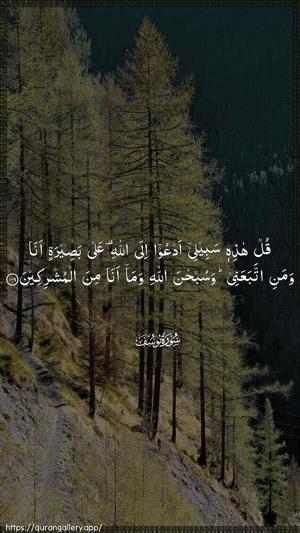 Yusuf Ayah 108 - Arabic wallpaper