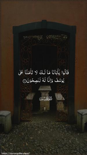 Yusuf Ayah 11 - Arabic wallpaper
