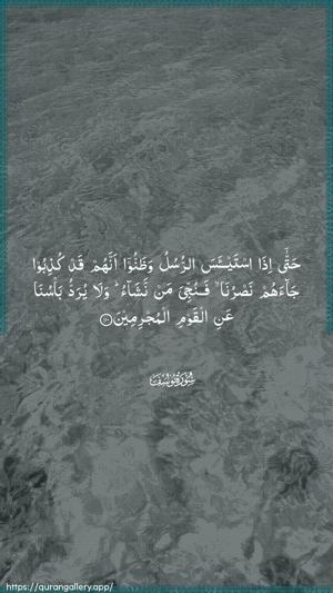 Yusuf Ayah 110 - Arabic wallpaper