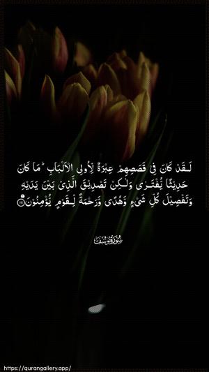 Yusuf Ayah 111 - Arabic wallpaper