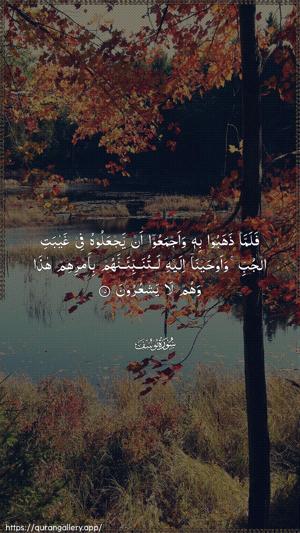 Yusuf Ayah 15 - Arabic wallpaper