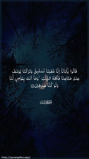 Yusuf Ayah 17 - Arabic wallpaper