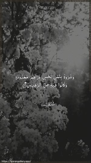 Yusuf Ayah 20 - Arabic wallpaper