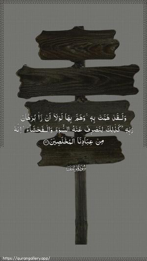 Yusuf Ayah 24 - Arabic wallpaper