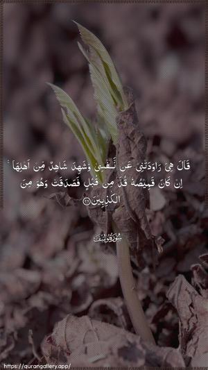 Yusuf Ayah 26 - Arabic wallpaper