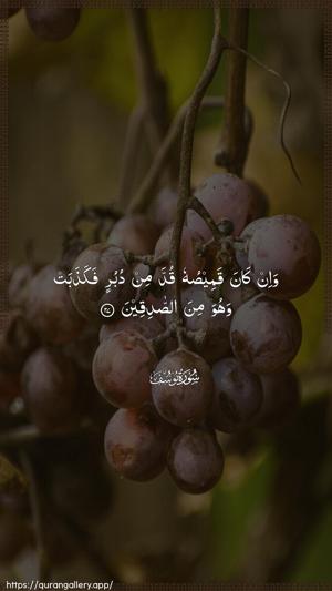 Yusuf Ayah 27 - Arabic wallpaper