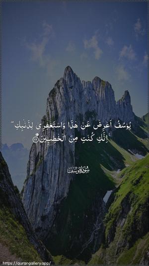 Yusuf Ayah 29 - Arabic wallpaper