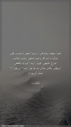 Yusuf Ayah 31 - Arabic wallpaper