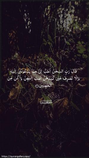 Yusuf Ayah 33 - Arabic wallpaper