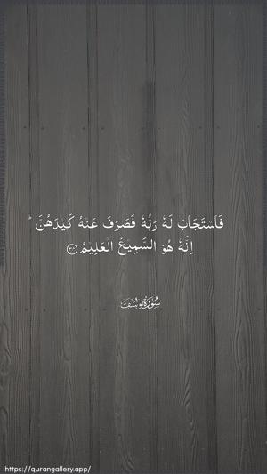 Yusuf Ayah 34 - Arabic wallpaper