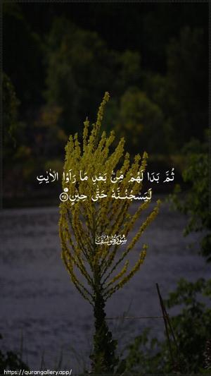Yusuf Ayah 35 - Arabic wallpaper