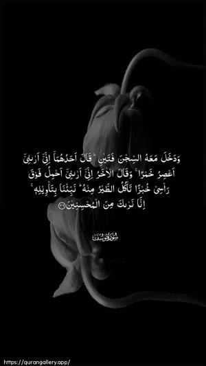 Yusuf Ayah 36 - Arabic wallpaper