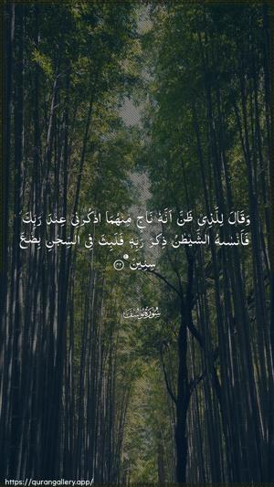 Yusuf Ayah 42 - Arabic wallpaper
