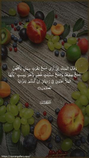 Yusuf Ayah 43 - Arabic wallpaper