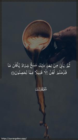 Yusuf Ayah 48 - Arabic wallpaper