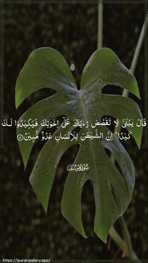 Yusuf Ayah 5 - Arabic wallpaper