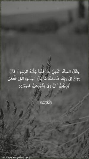 Yusuf Ayah 50 - Arabic wallpaper