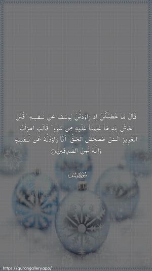 Yusuf Ayah 51 - Arabic wallpaper