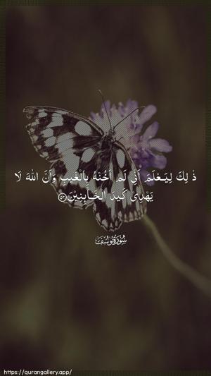 Yusuf Ayah 52 - Arabic wallpaper