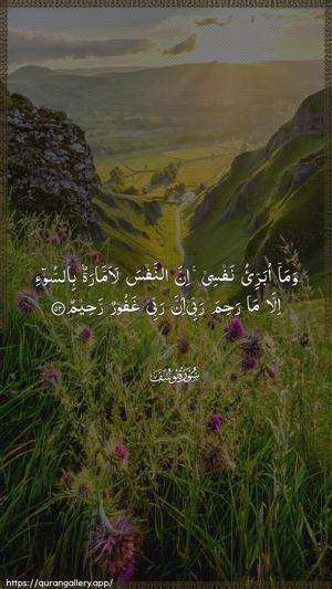 Yusuf Ayah 53 - Arabic wallpaper