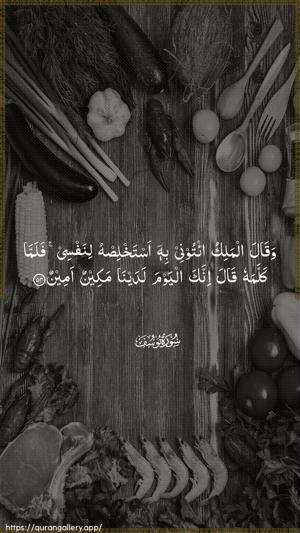 Yusuf Ayah 54 - Arabic wallpaper