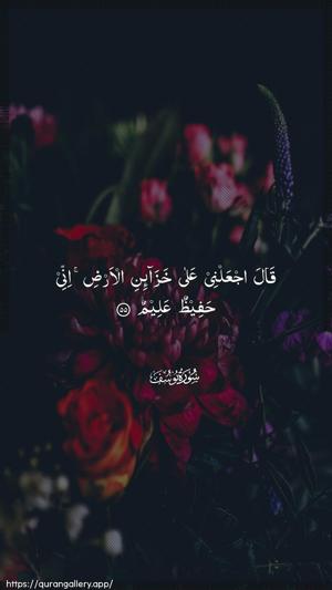 Yusuf Ayah 55 - Arabic wallpaper