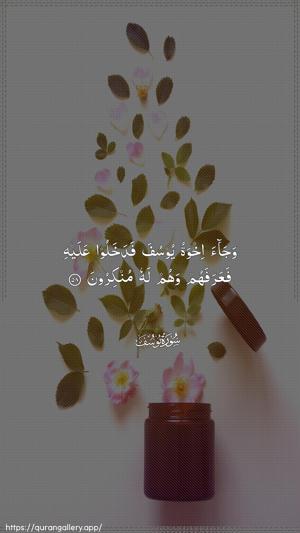 Yusuf Ayah 58 - Arabic wallpaper