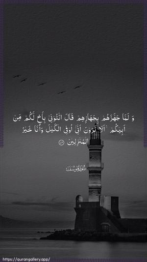 Yusuf Ayah 59 - Arabic wallpaper