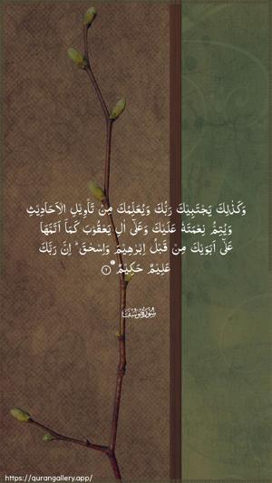 Yusuf Ayah 6 - Arabic wallpaper