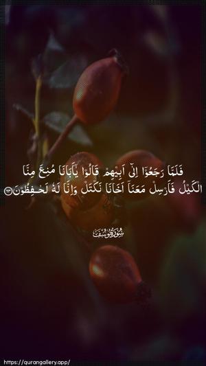 Yusuf Ayah 63 - Arabic wallpaper