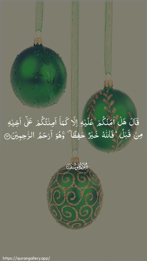 Yusuf Ayah 64 - Arabic wallpaper
