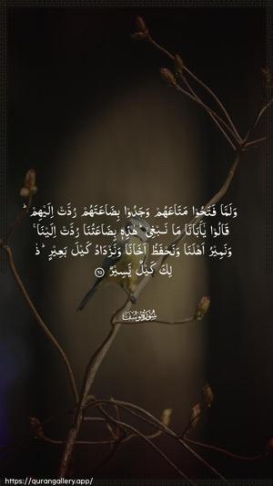 Yusuf Ayah 65 - Arabic wallpaper