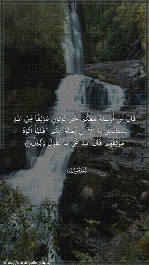 Yusuf Ayah 66 - Arabic wallpaper