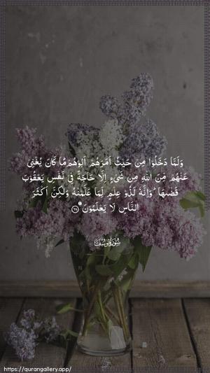 Yusuf Ayah 68 - Arabic wallpaper