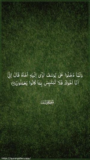 Yusuf Ayah 69 - Arabic wallpaper